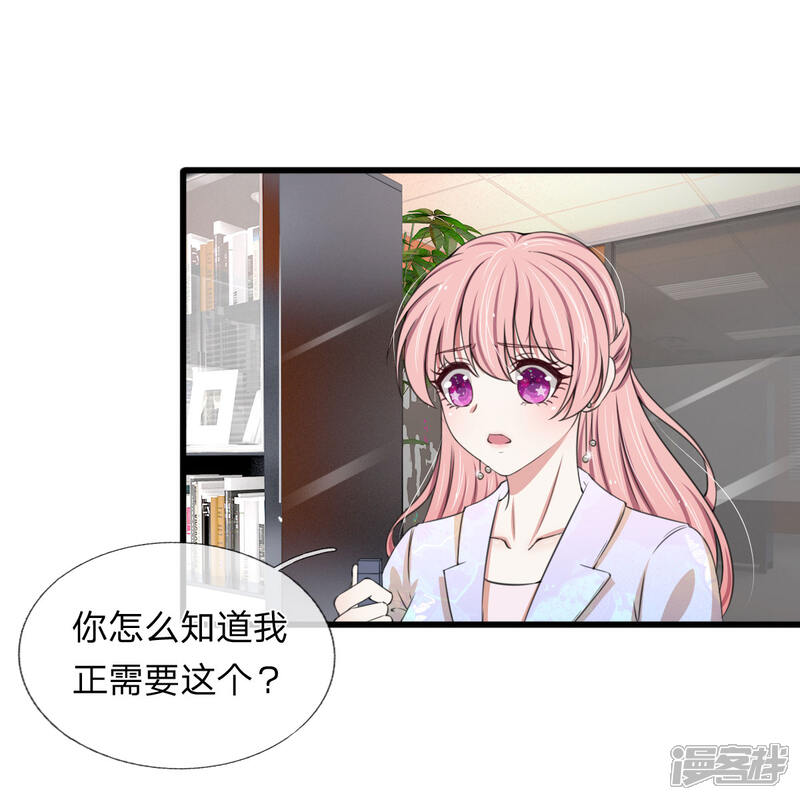 《宠你入骨这豪门，我不嫁了》第116话 完了，被发现了 第6页