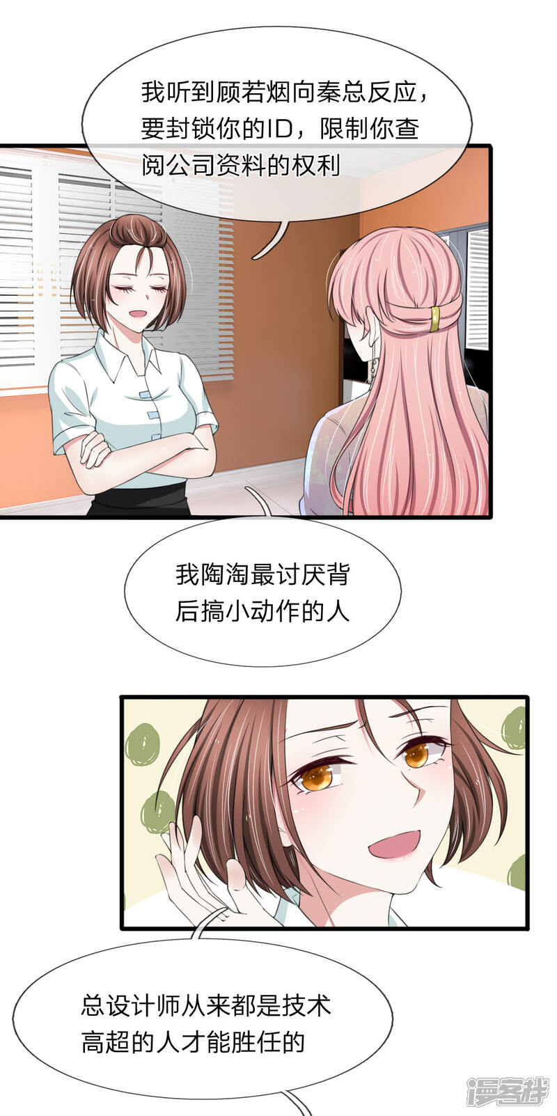 《宠你入骨这豪门，我不嫁了》第116话 完了，被发现了 第7页