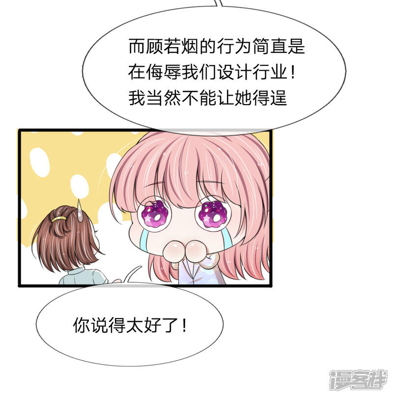 《宠你入骨这豪门，我不嫁了》第116话 完了，被发现了 第8页