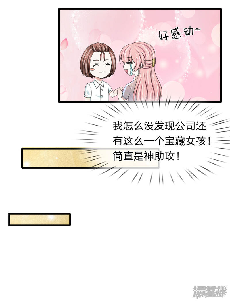 《宠你入骨这豪门，我不嫁了》第116话 完了，被发现了 第9页