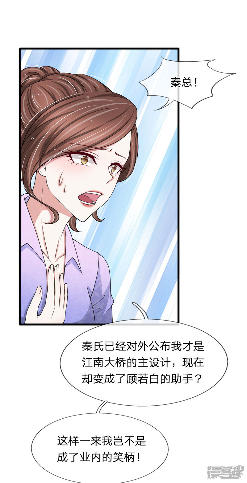 《宠你入骨这豪门，我不嫁了》第115话 谁给你这么大的脸？ 第10页