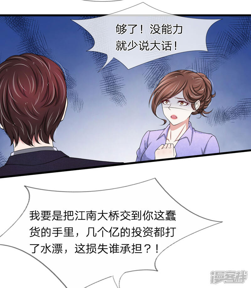 《宠你入骨这豪门，我不嫁了》第115话 谁给你这么大的脸？ 第11页