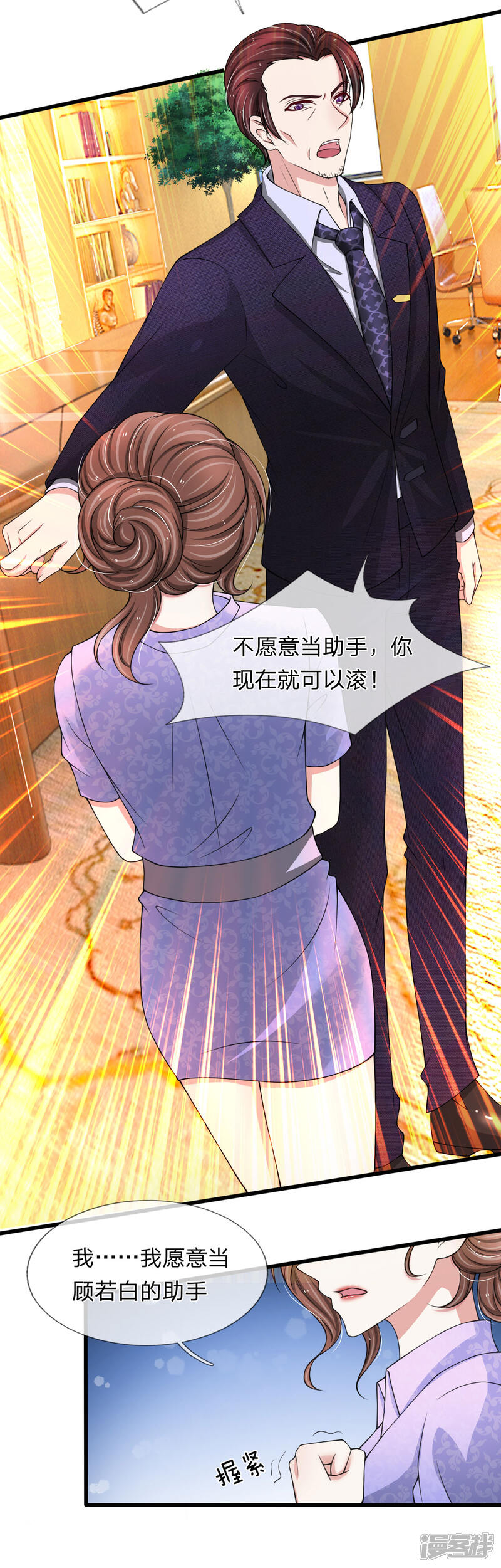 《宠你入骨这豪门，我不嫁了》第115话 谁给你这么大的脸？ 第12页