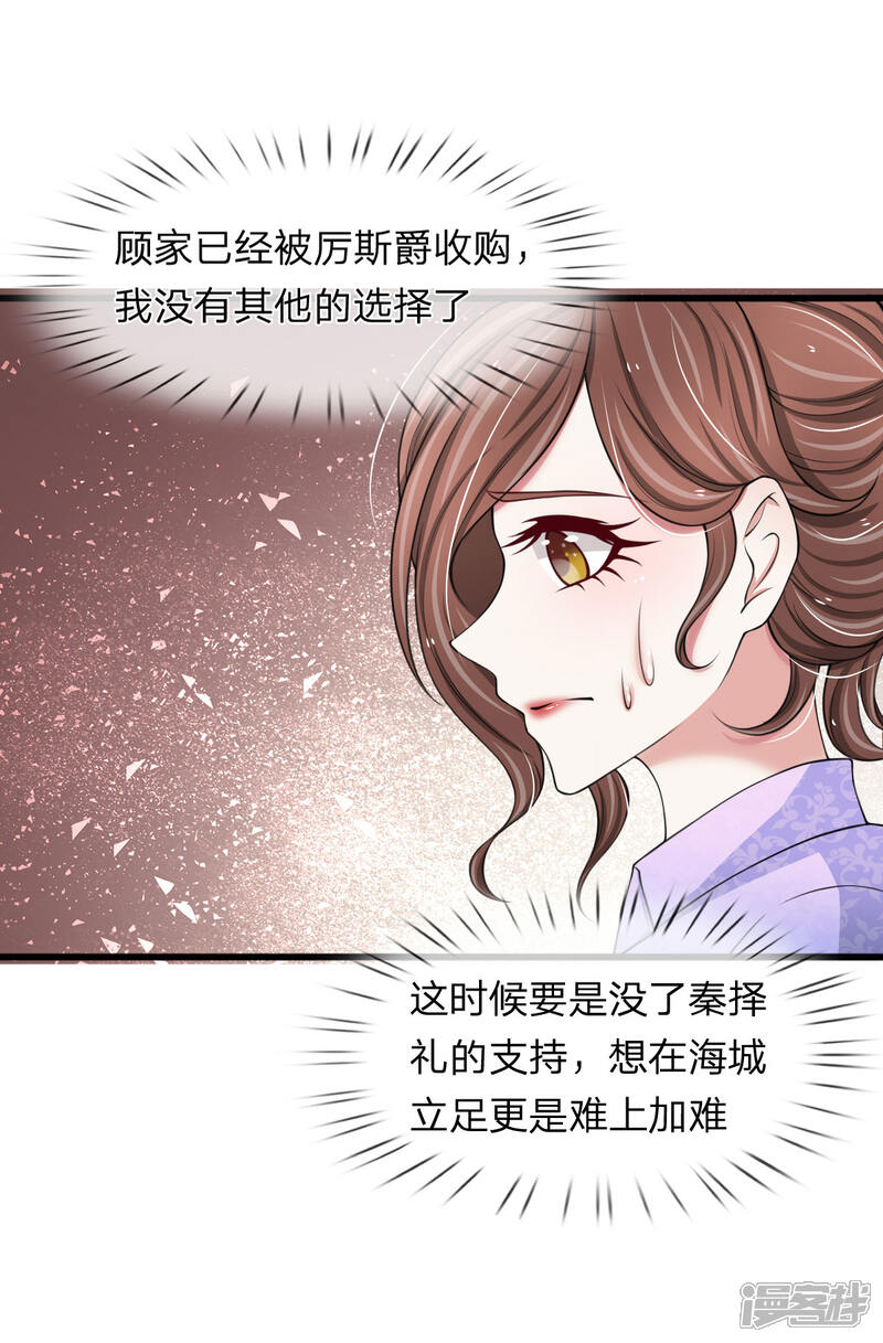 《宠你入骨这豪门，我不嫁了》第115话 谁给你这么大的脸？ 第13页