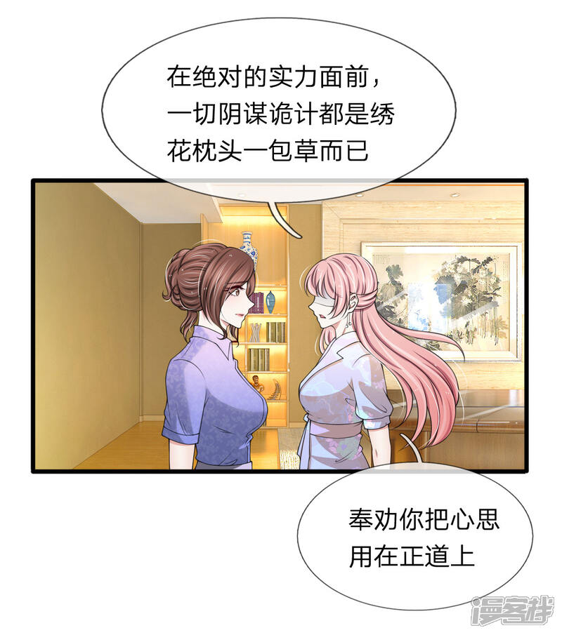 《宠你入骨这豪门，我不嫁了》第115话 谁给你这么大的脸？ 第15页