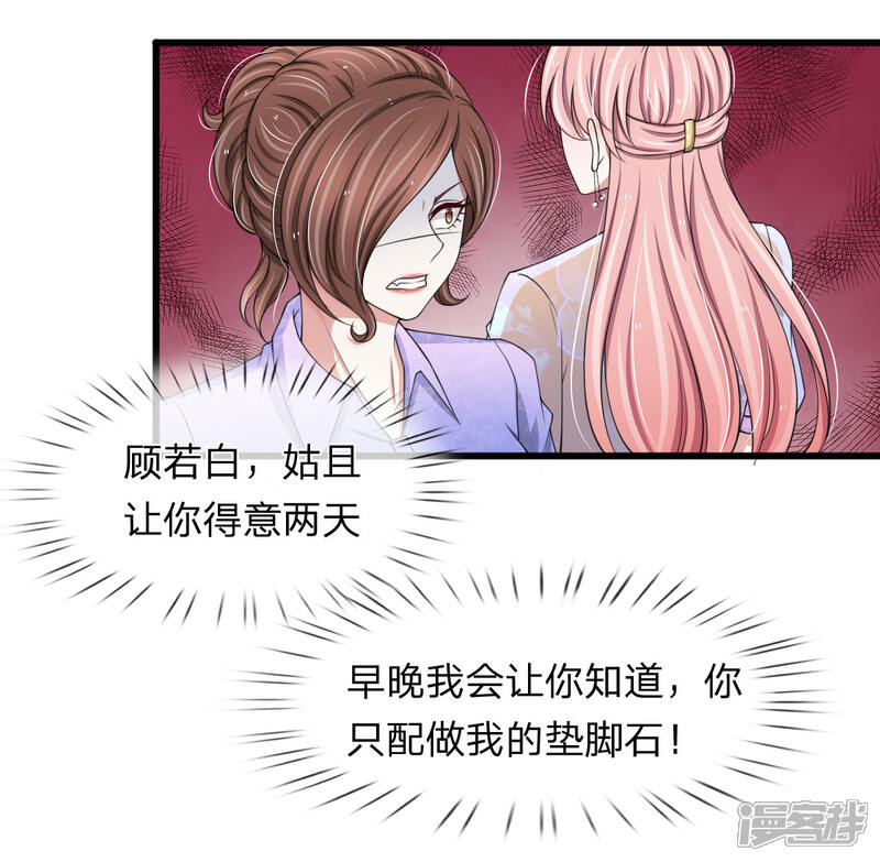 《宠你入骨这豪门，我不嫁了》第115话 谁给你这么大的脸？ 第16页