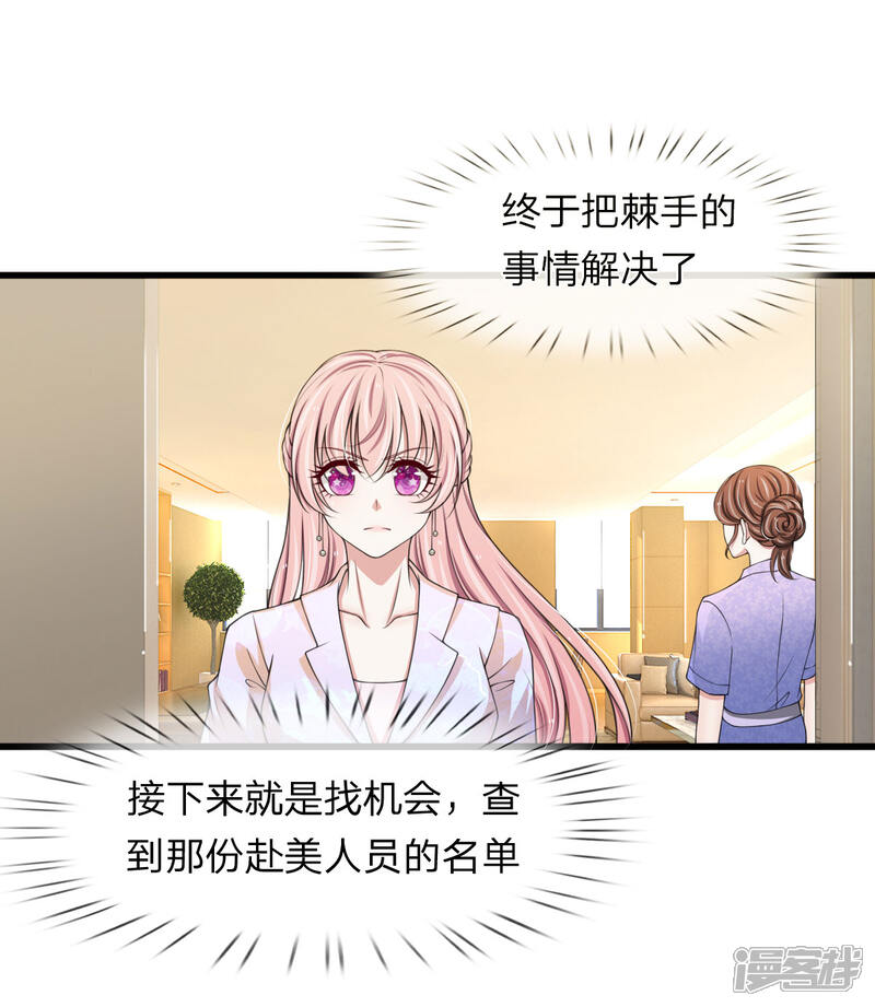 《宠你入骨这豪门，我不嫁了》第115话 谁给你这么大的脸？ 第17页