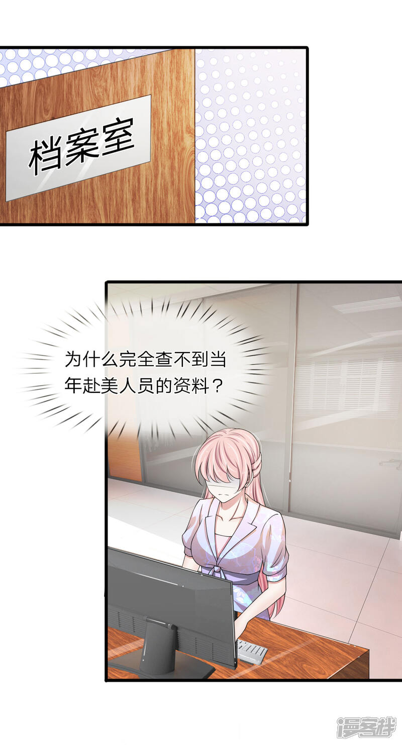 《宠你入骨这豪门，我不嫁了》第115话 谁给你这么大的脸？ 第19页