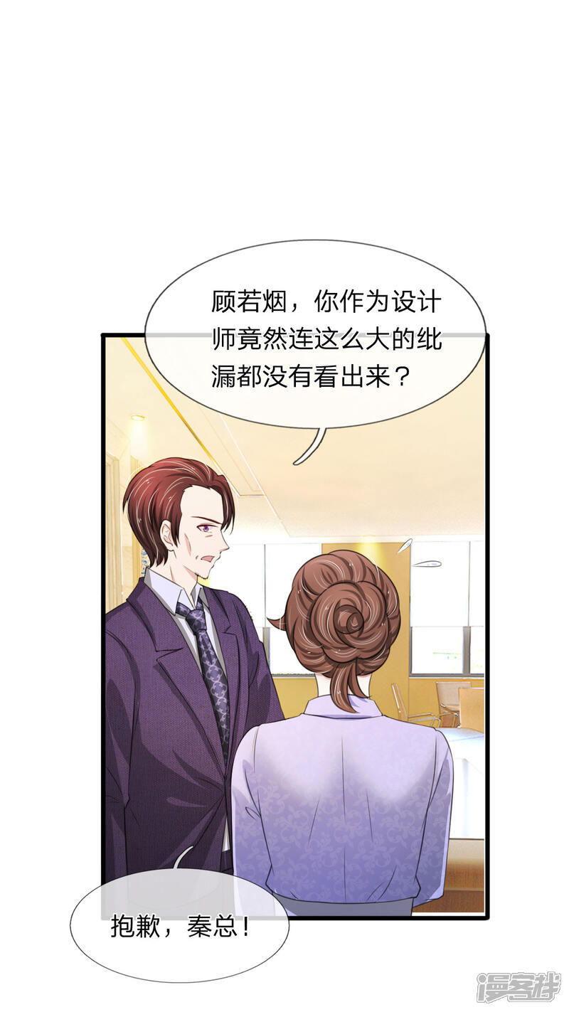 《宠你入骨这豪门，我不嫁了》第115话 谁给你这么大的脸？ 第1页