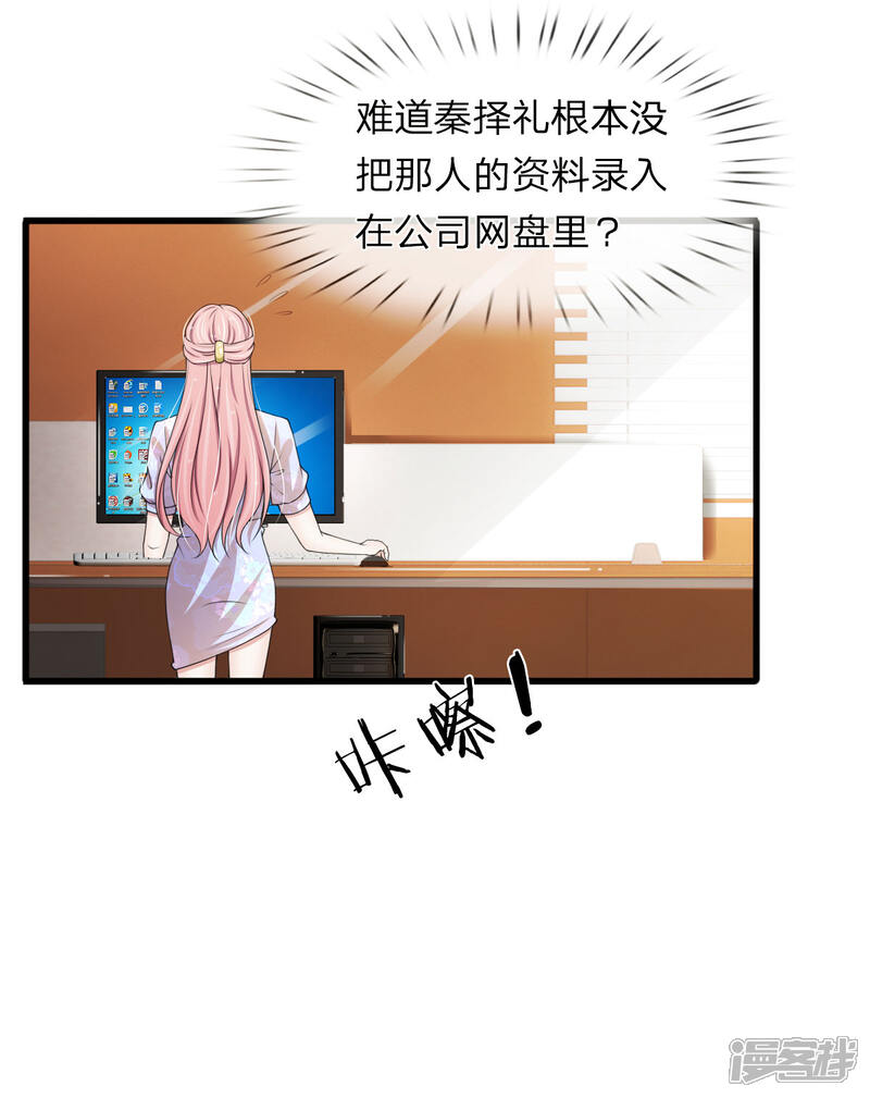 《宠你入骨这豪门，我不嫁了》第115话 谁给你这么大的脸？ 第20页