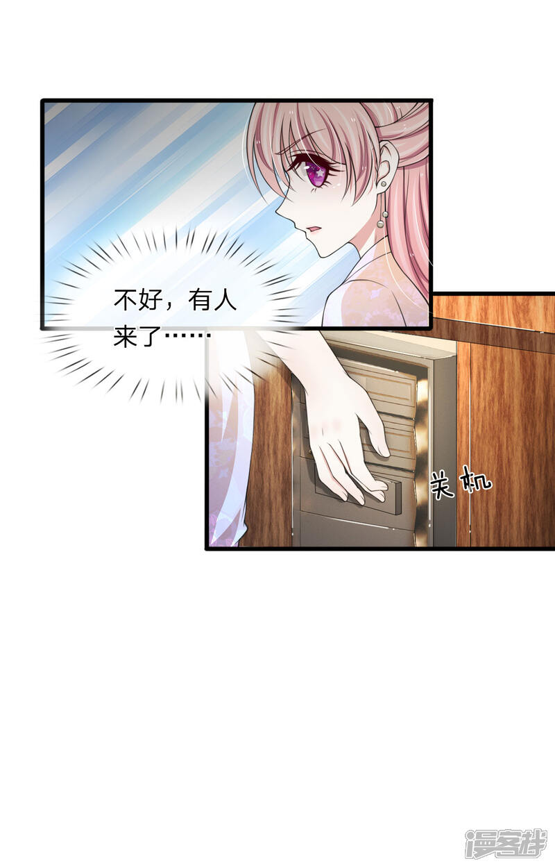 《宠你入骨这豪门，我不嫁了》第115话 谁给你这么大的脸？ 第21页