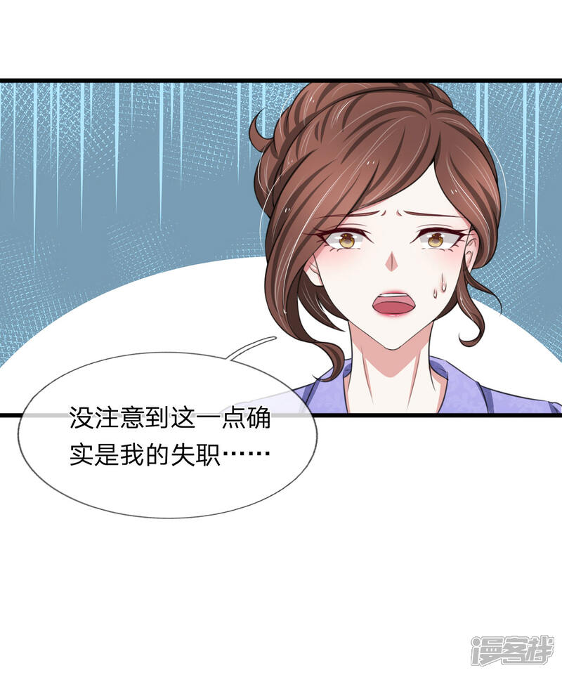 《宠你入骨这豪门，我不嫁了》第115话 谁给你这么大的脸？ 第2页