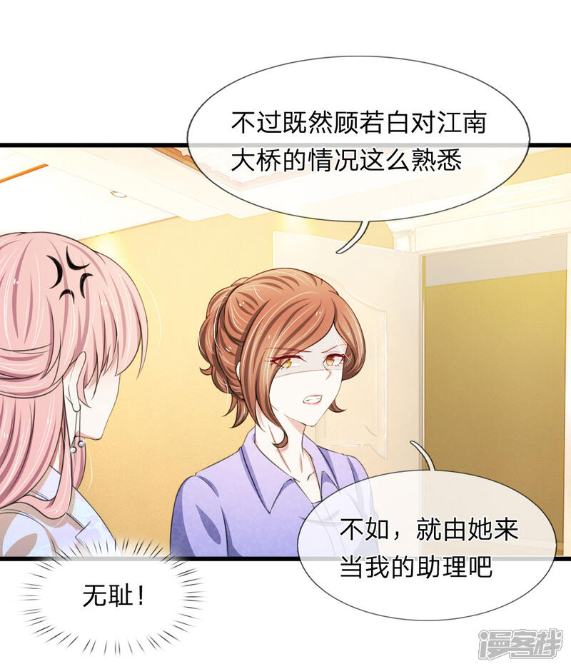 《宠你入骨这豪门，我不嫁了》第115话 谁给你这么大的脸？ 第3页