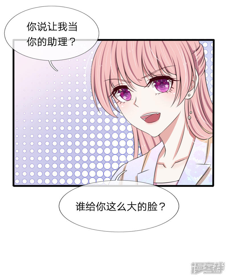 《宠你入骨这豪门，我不嫁了》第115话 谁给你这么大的脸？ 第4页