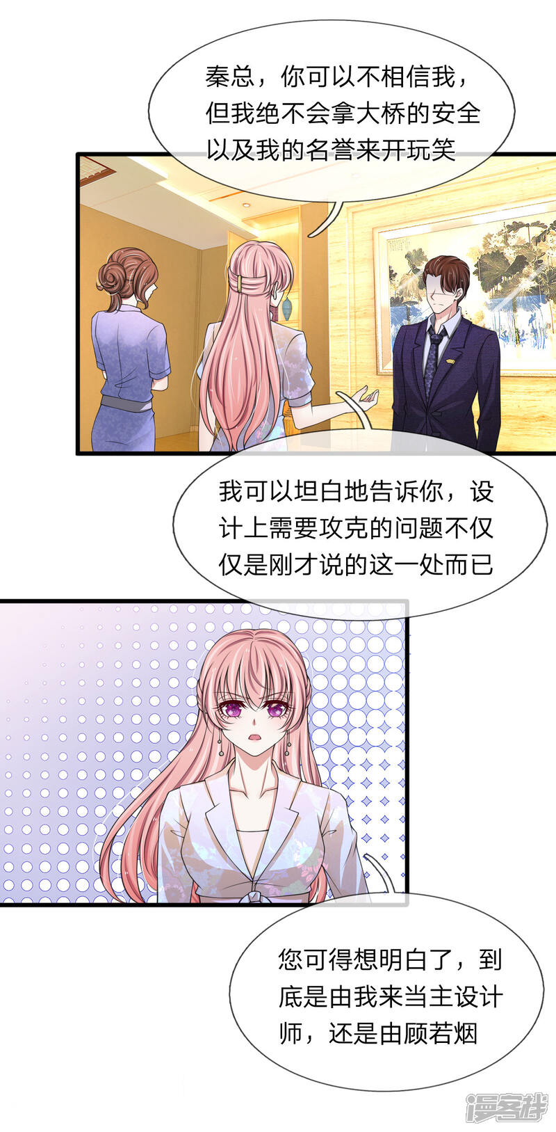 《宠你入骨这豪门，我不嫁了》第115话 谁给你这么大的脸？ 第5页