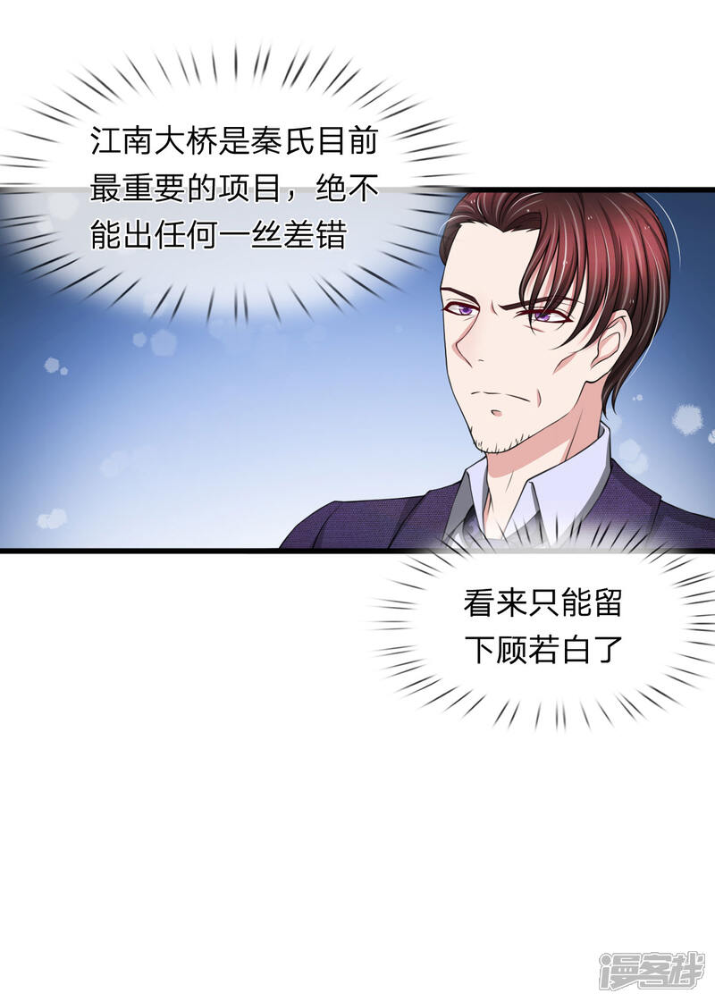 《宠你入骨这豪门，我不嫁了》第115话 谁给你这么大的脸？ 第6页