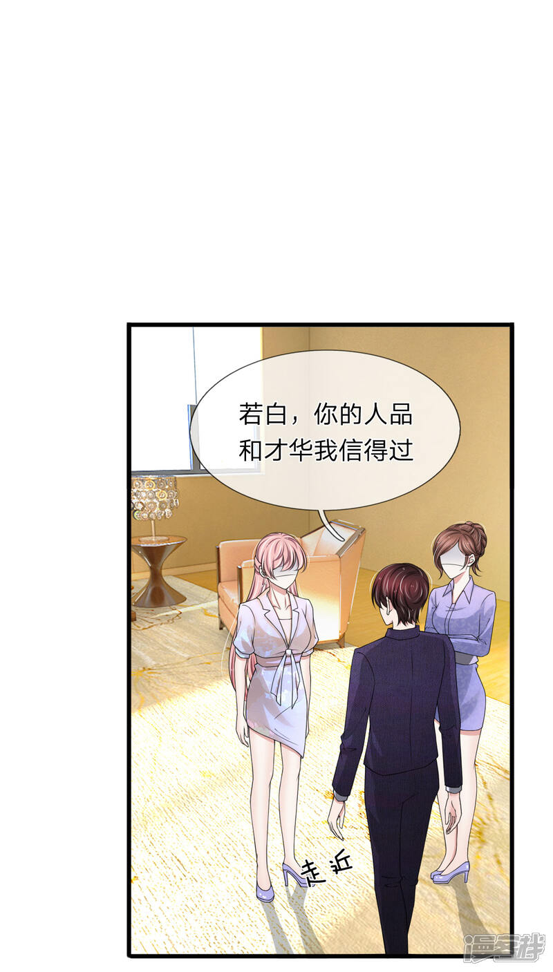 《宠你入骨这豪门，我不嫁了》第115话 谁给你这么大的脸？ 第7页