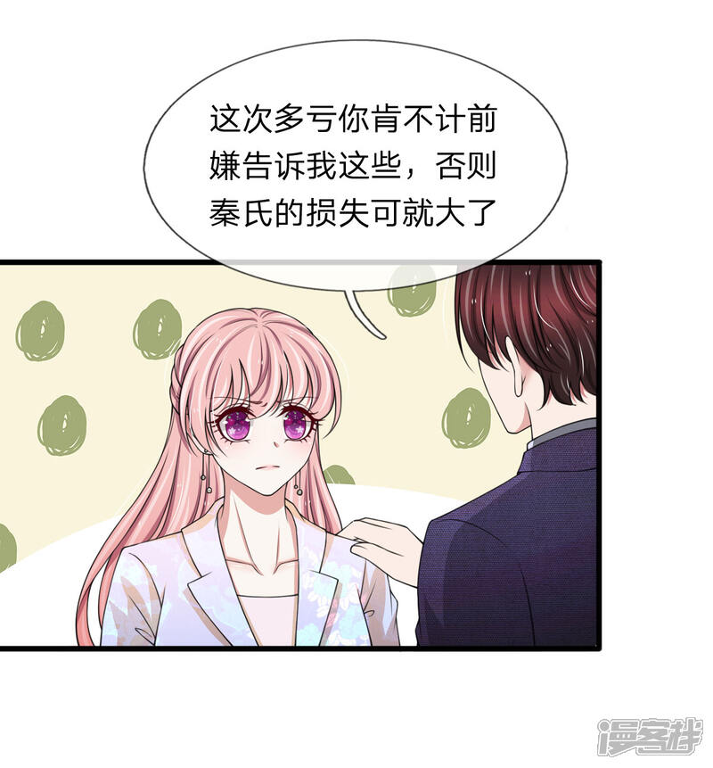 《宠你入骨这豪门，我不嫁了》第115话 谁给你这么大的脸？ 第8页