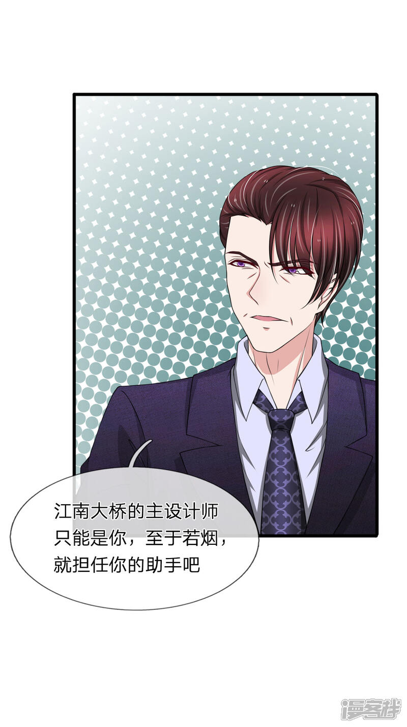 《宠你入骨这豪门，我不嫁了》第115话 谁给你这么大的脸？ 第9页