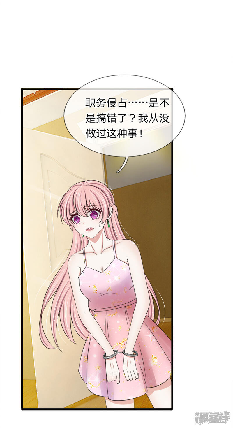 《宠你入骨这豪门，我不嫁了》第117话 你想让我背锅？ 第11页