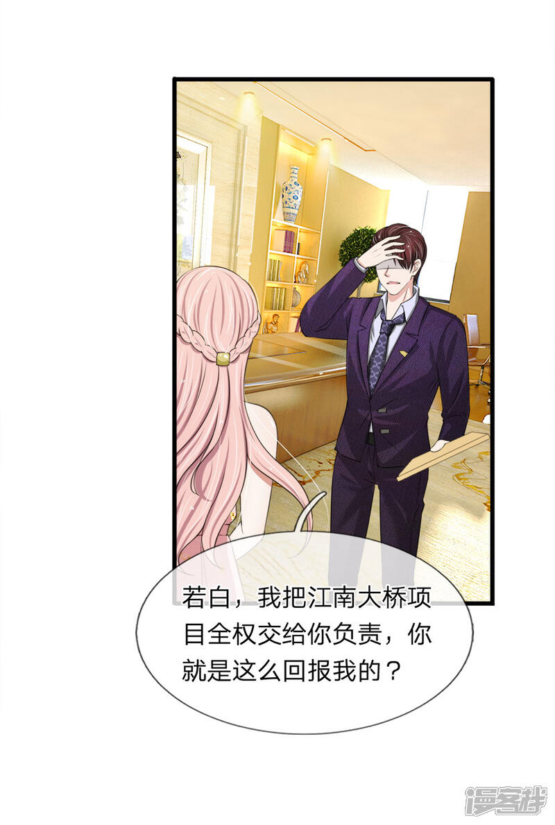 《宠你入骨这豪门，我不嫁了》第117话 你想让我背锅？ 第12页