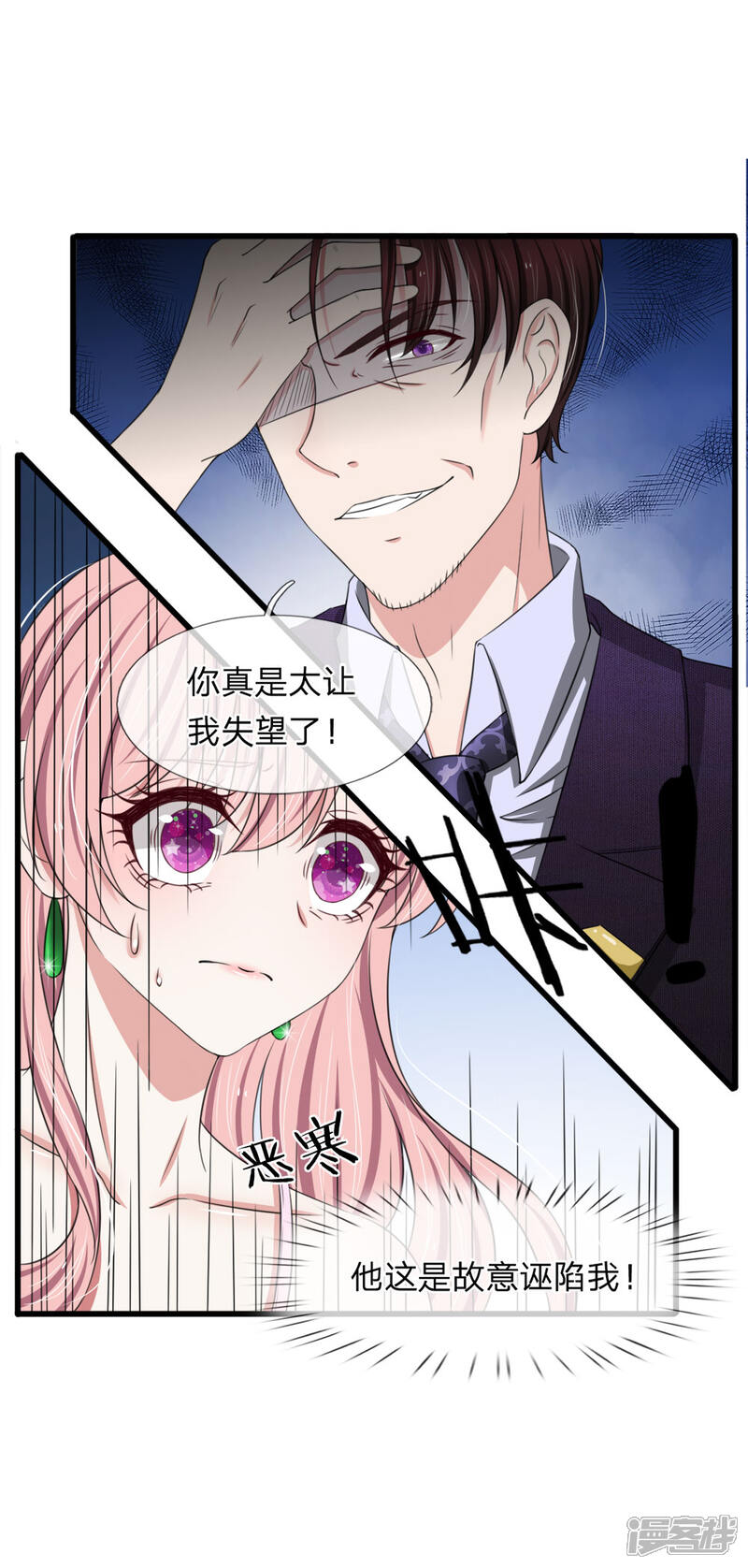 《宠你入骨这豪门，我不嫁了》第117话 你想让我背锅？ 第13页