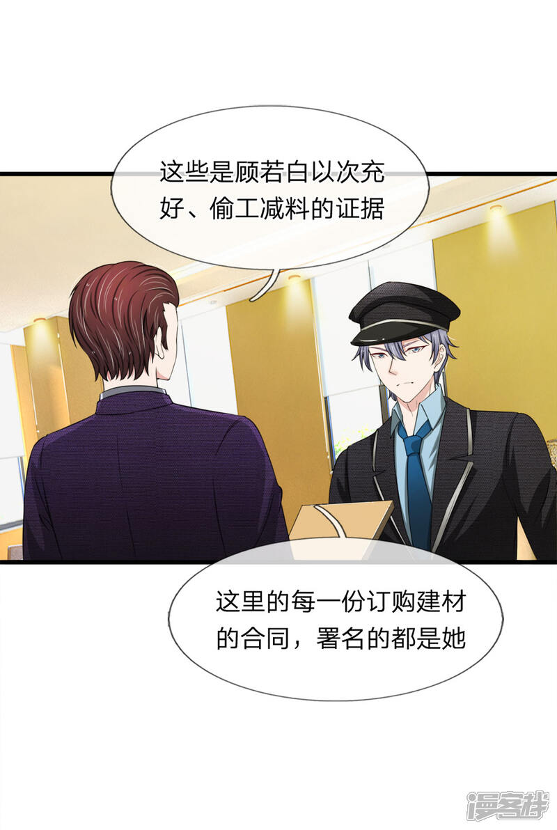 《宠你入骨这豪门，我不嫁了》第117话 你想让我背锅？ 第14页