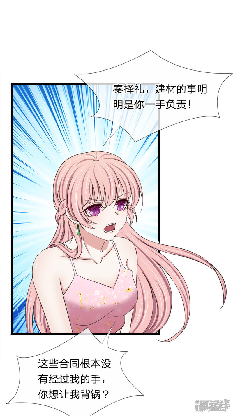 《宠你入骨这豪门，我不嫁了》第117话 你想让我背锅？ 第15页