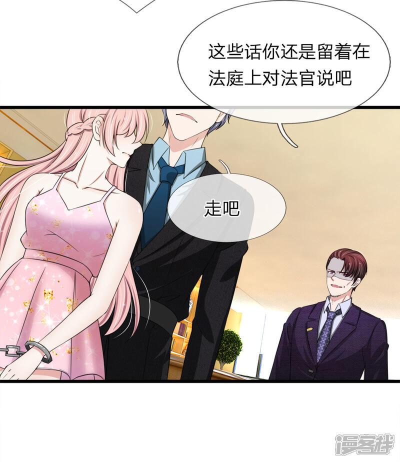 《宠你入骨这豪门，我不嫁了》第117话 你想让我背锅？ 第16页