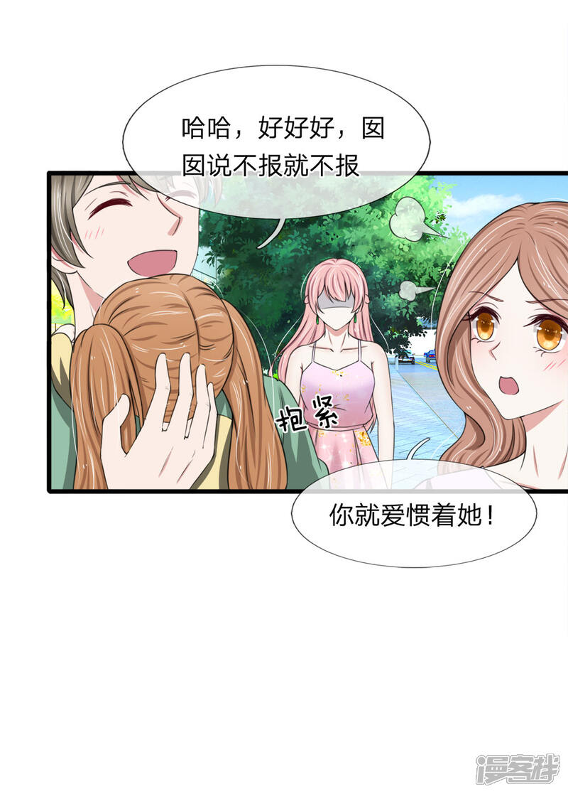 《宠你入骨这豪门，我不嫁了》第117话 你想让我背锅？ 第1页