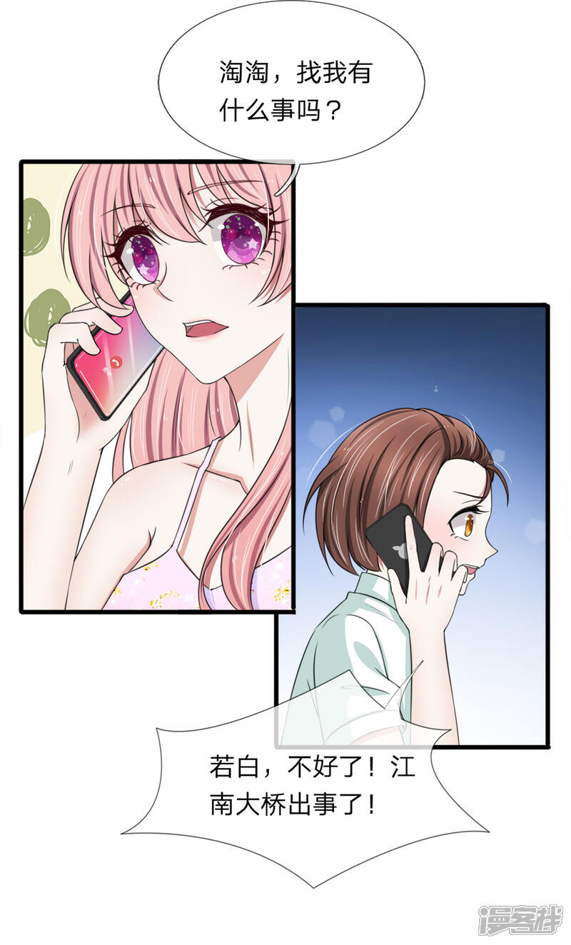 《宠你入骨这豪门，我不嫁了》第117话 你想让我背锅？ 第5页