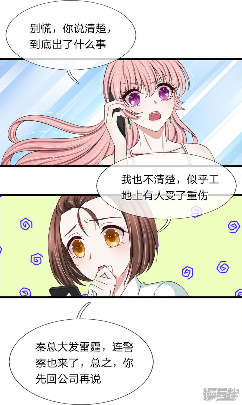《宠你入骨这豪门，我不嫁了》第117话 你想让我背锅？ 第6页