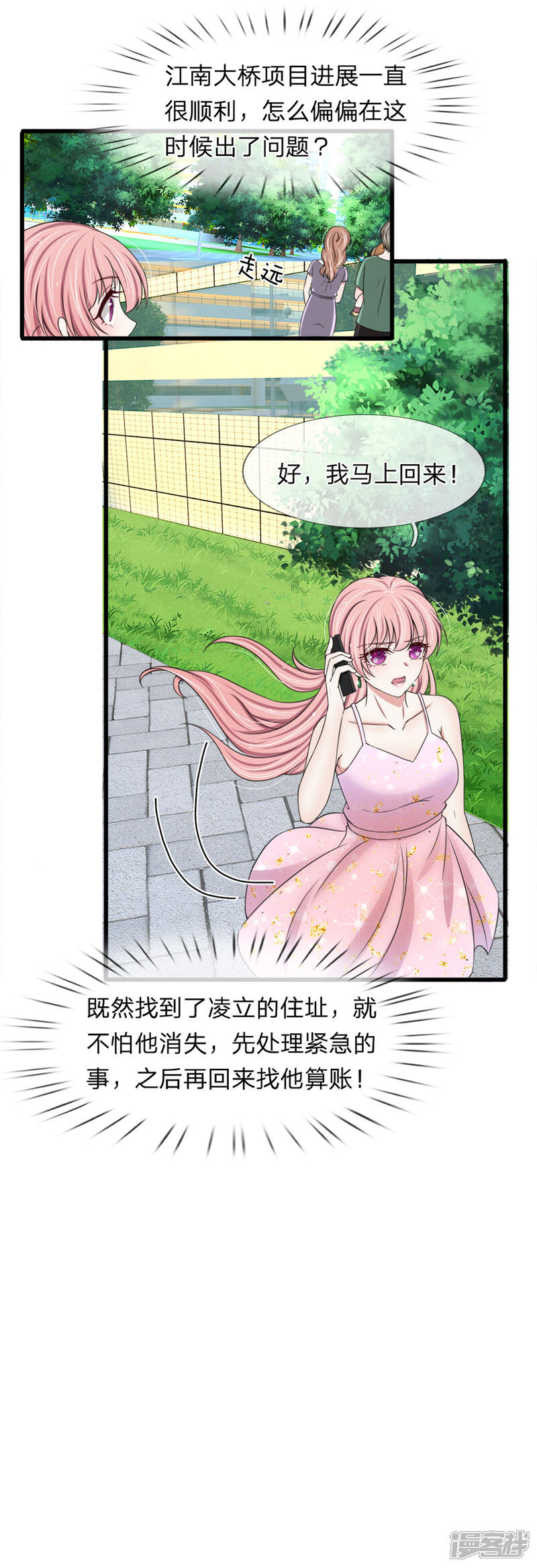《宠你入骨这豪门，我不嫁了》第117话 你想让我背锅？ 第7页