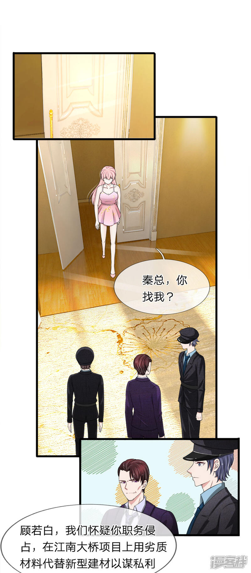 《宠你入骨这豪门，我不嫁了》第117话 你想让我背锅？ 第8页
