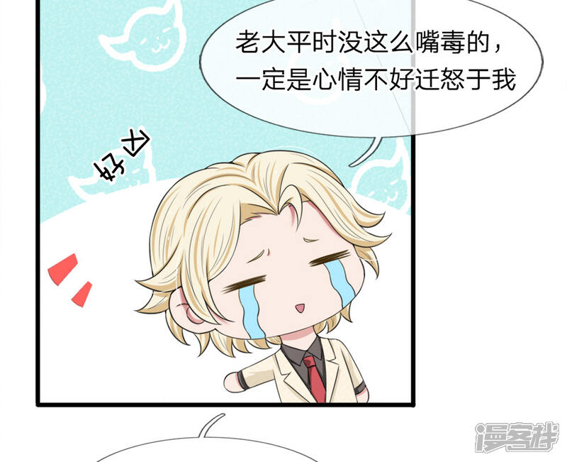 《宠你入骨这豪门，我不嫁了》第118话 留在我身边才是最好的选择 第10页
