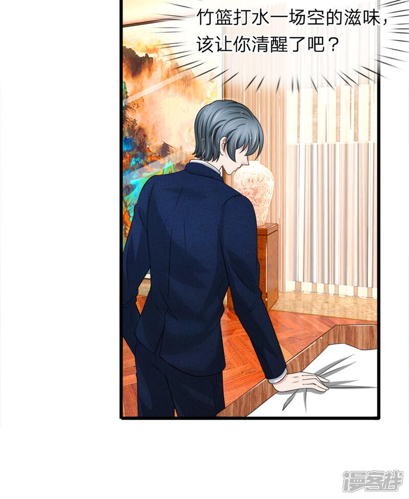 《宠你入骨这豪门，我不嫁了》第118话 留在我身边才是最好的选择 第12页