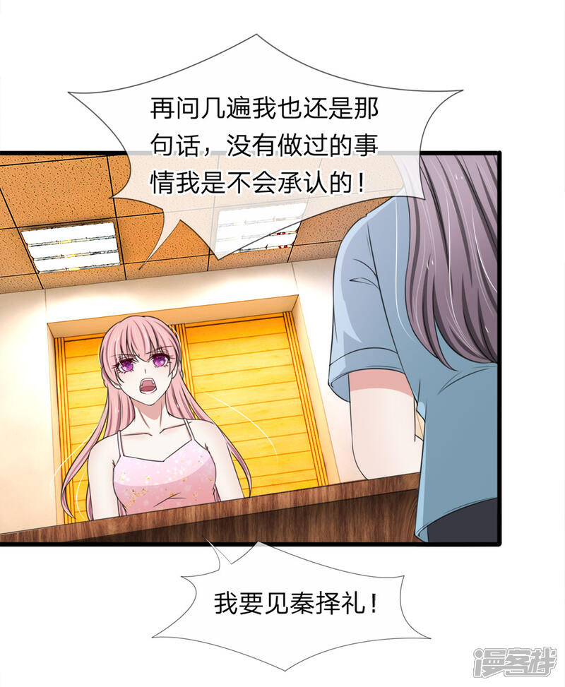 《宠你入骨这豪门，我不嫁了》第118话 留在我身边才是最好的选择 第16页