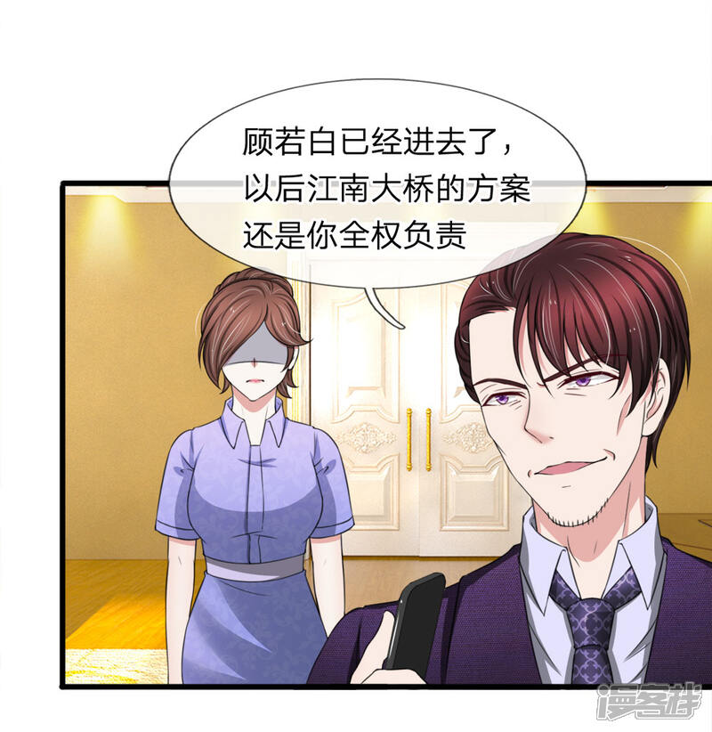 《宠你入骨这豪门，我不嫁了》第118话 留在我身边才是最好的选择 第19页