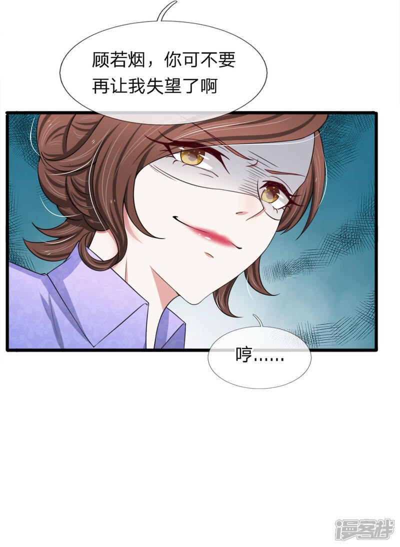 《宠你入骨这豪门，我不嫁了》第118话 留在我身边才是最好的选择 第20页