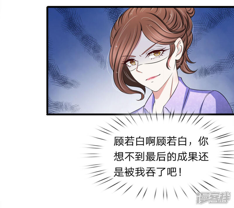 《宠你入骨这豪门，我不嫁了》第118话 留在我身边才是最好的选择 第22页