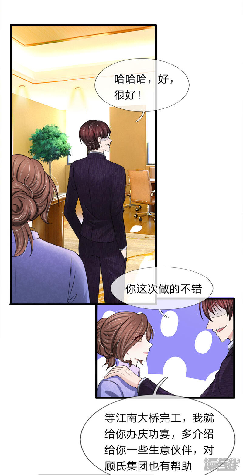 《宠你入骨这豪门，我不嫁了》第118话 留在我身边才是最好的选择 第23页