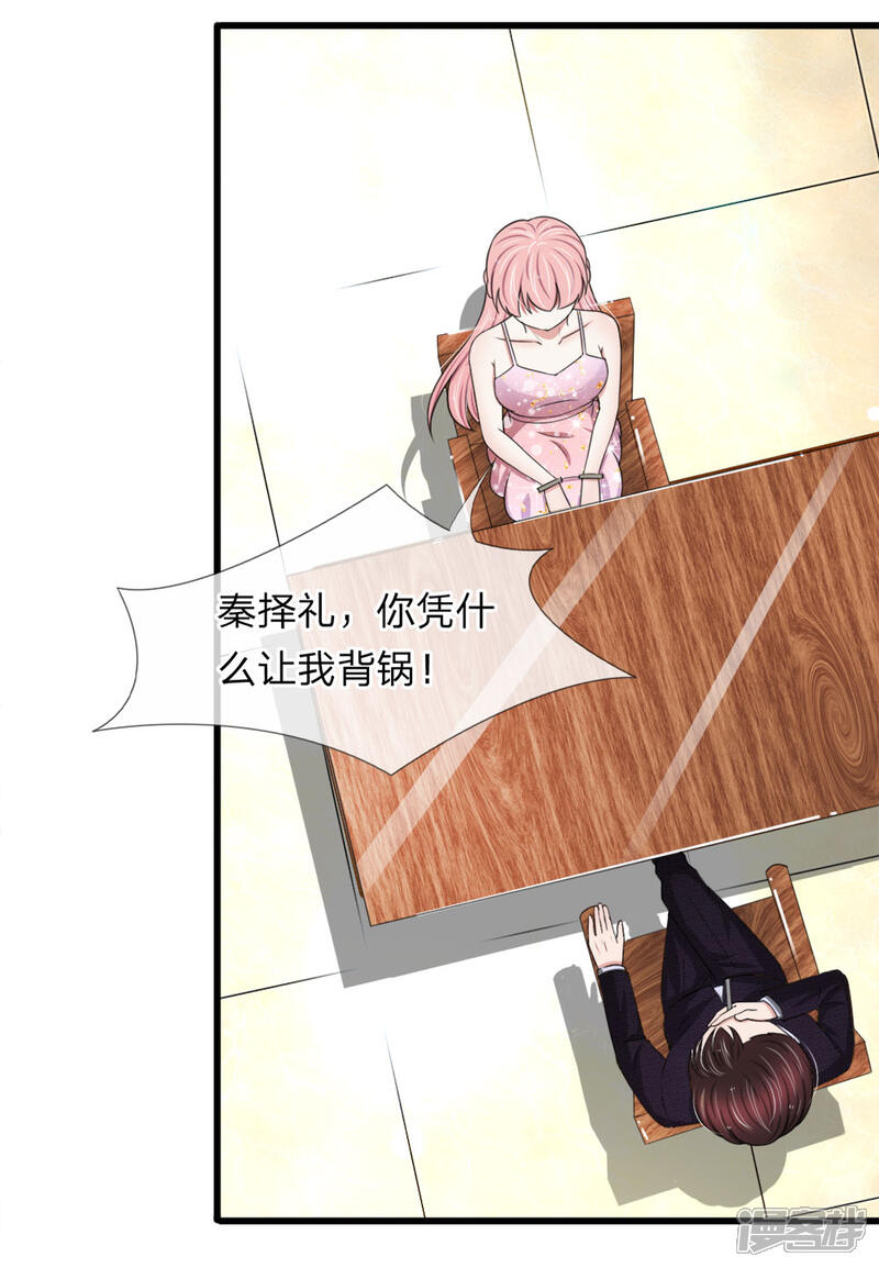 《宠你入骨这豪门，我不嫁了》第118话 留在我身边才是最好的选择 第26页