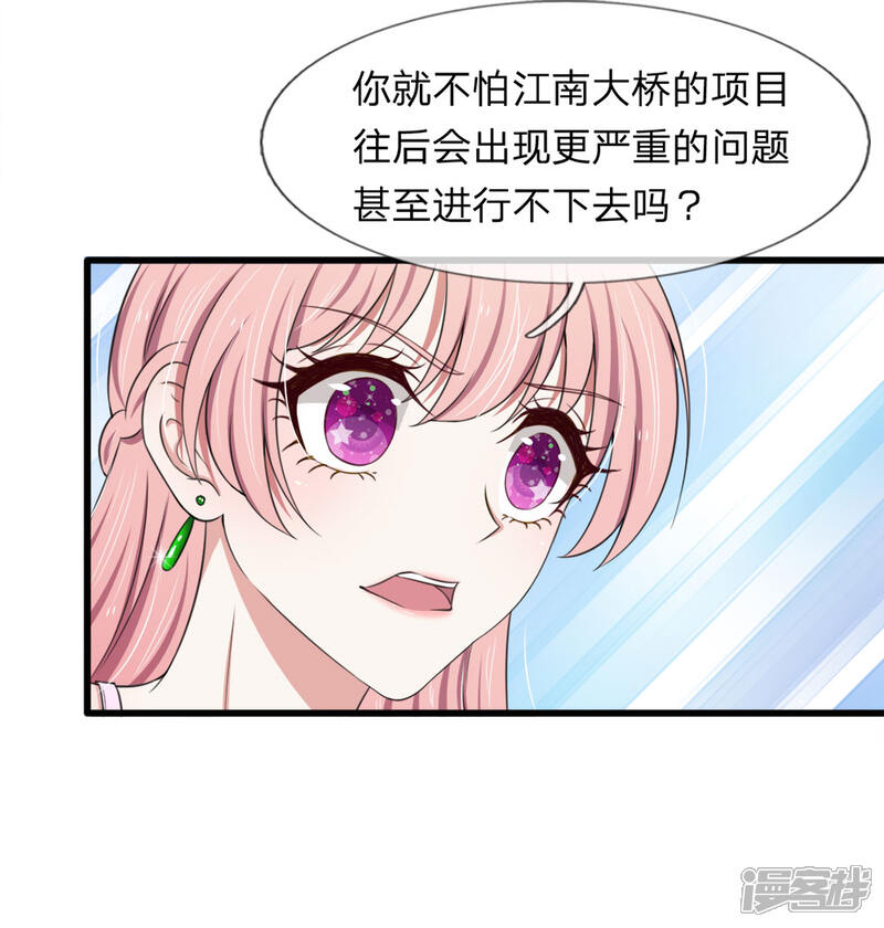 《宠你入骨这豪门，我不嫁了》第118话 留在我身边才是最好的选择 第27页