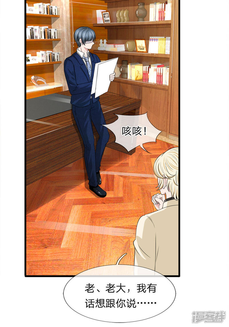 《宠你入骨这豪门，我不嫁了》第118话 留在我身边才是最好的选择 第3页