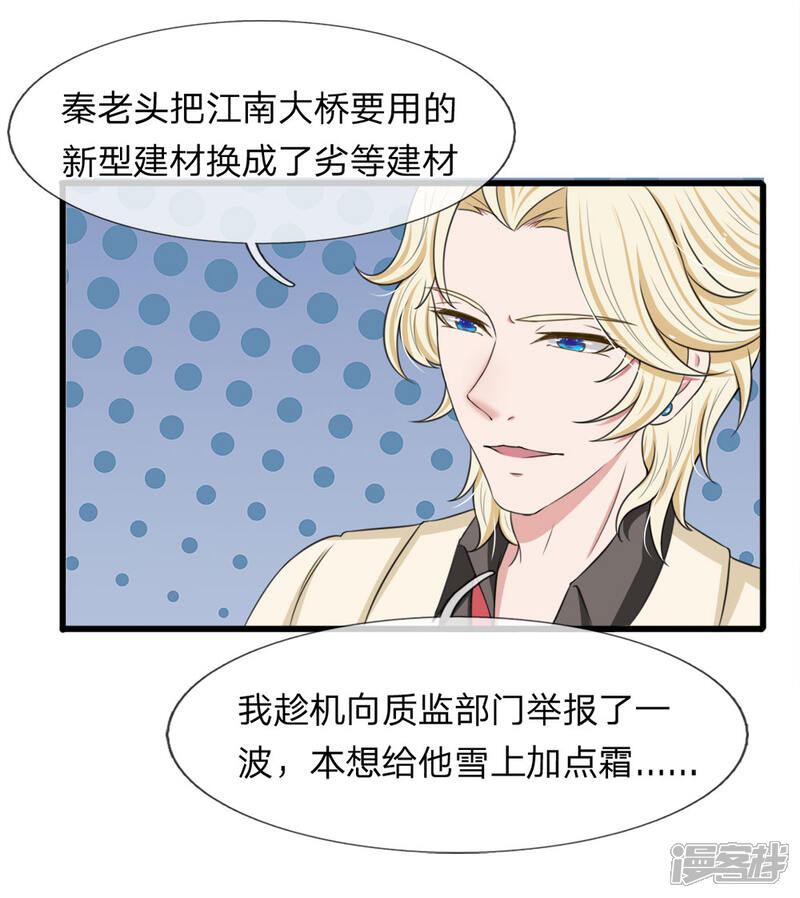 《宠你入骨这豪门，我不嫁了》第118话 留在我身边才是最好的选择 第4页