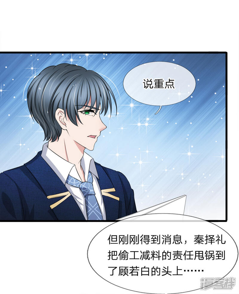 《宠你入骨这豪门，我不嫁了》第118话 留在我身边才是最好的选择 第5页