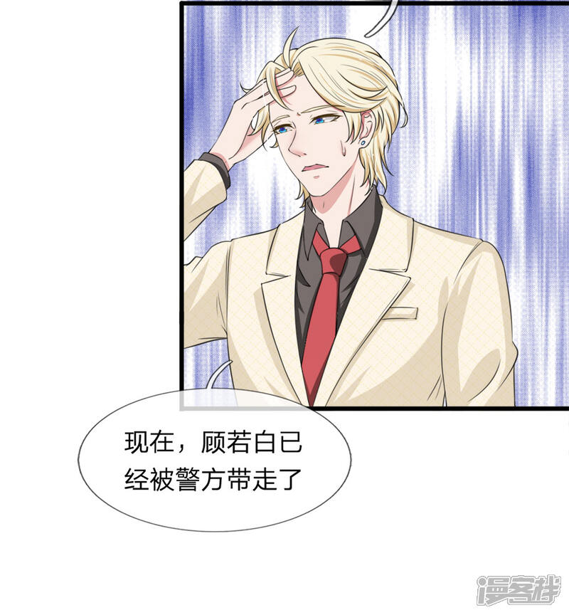 《宠你入骨这豪门，我不嫁了》第118话 留在我身边才是最好的选择 第6页