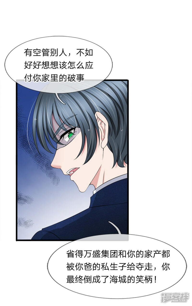 《宠你入骨这豪门，我不嫁了》第118话 留在我身边才是最好的选择 第8页