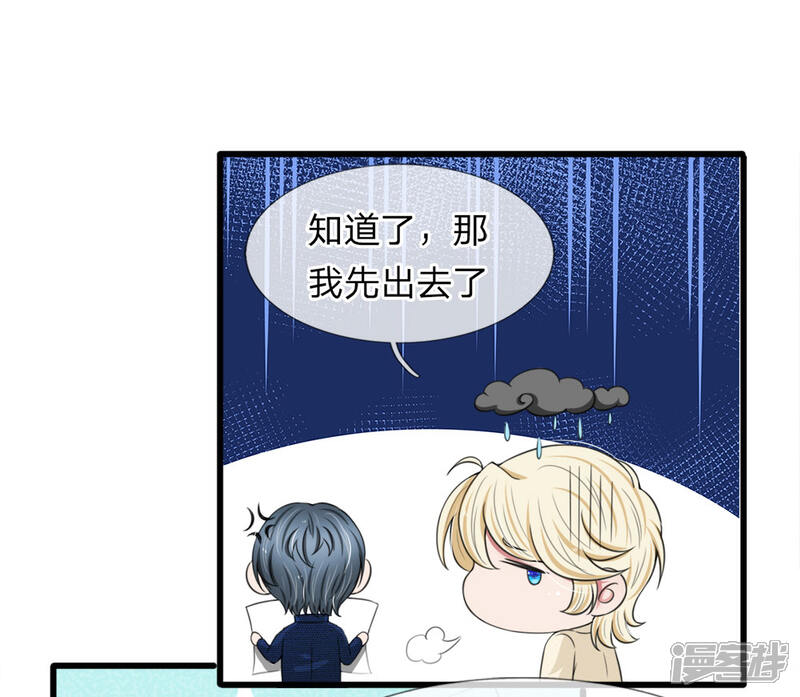 《宠你入骨这豪门，我不嫁了》第118话 留在我身边才是最好的选择 第9页