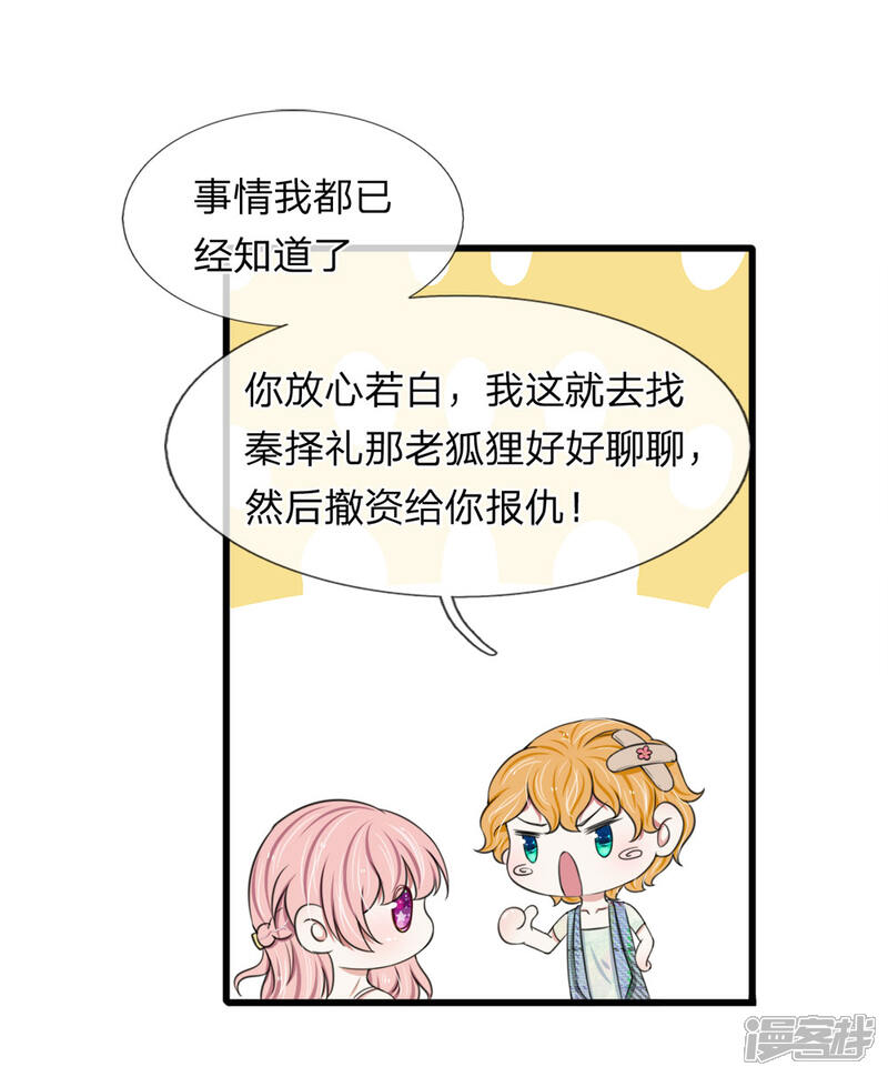 《宠你入骨这豪门，我不嫁了》第119话 我等着你回来求我 第10页